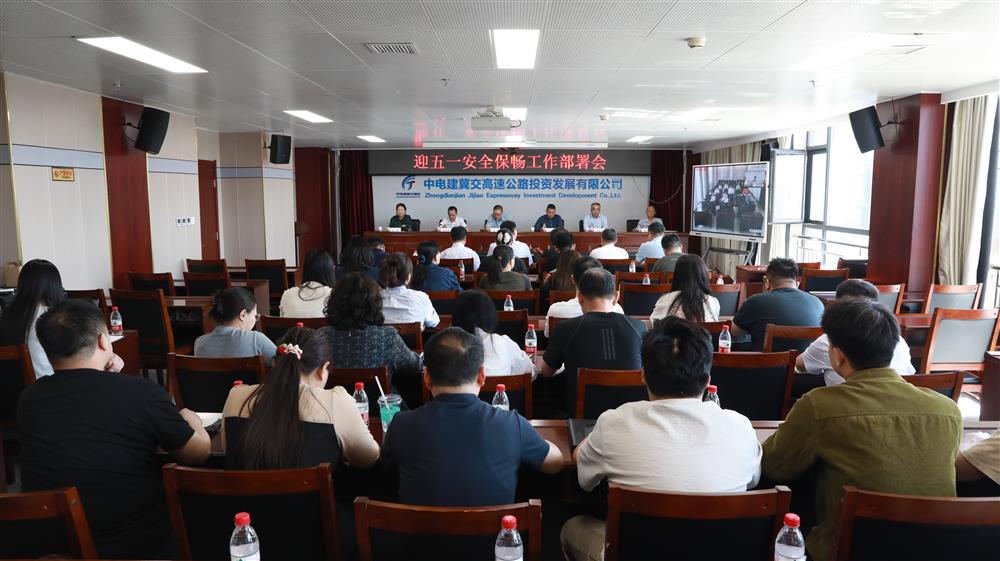 mksport交高投公司组织召开迎“五一”安全保畅工作部署会